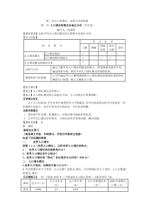 人口增长的模式及地区分布导学案