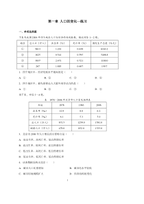 人口的变化练习