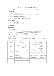 人口的空间变化(导学案)