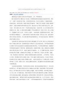 艾默生网络能源钢铁制造业整体的解决方案