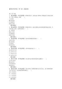 人大最新国际贸易理论作业答案