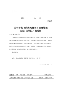 人字68号项目经理管理办法20118101118061