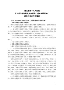 人工关节置换技术管理制度质量保障措施风险评估及应急预案