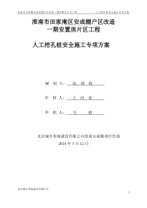 人工挖孔桩安全施工专项方案确定使用