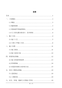 人工挖孔桩施工方案9-15