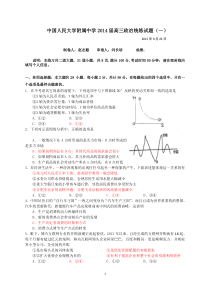 人大附中2014届高三政治统练试题(一)