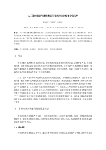 人工神经网络与遗传算法在多泥沙洪水预报中的应用