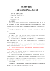 人才培养方案2(小教理科)