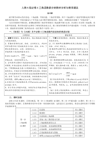 人教A版必修4三角函数部分的教材分析与教学建议1