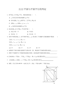 人教A版数学必修二第二章第六课时同步练习2.2.2