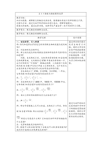 人教A版高中数学必修一211指数与指数幂的运算