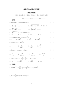 人教A版高中数学必修一指数式与对数式运算强化训练题