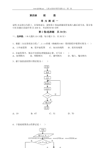 人教A版高中数学选修1-2单元测试第四章框图1