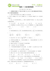 人教A版高二数学选修1-1单元综合素质检测选修1-1全册