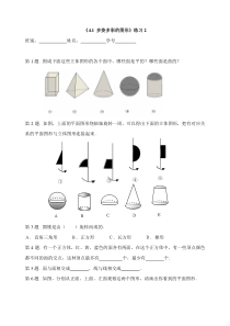 人教七年级上第四章《4.1多姿多彩的图形》练习2