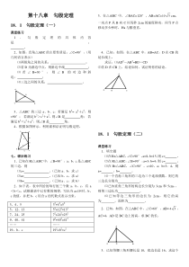 人教八年级下册数学期末复习第18章-勾股定理分节复习印8份