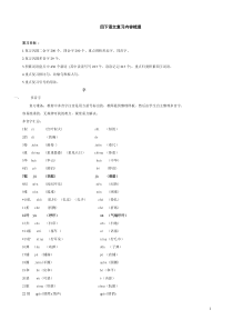 人教四下语文复习资料