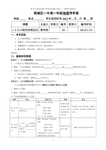 人教必修2第一章第二节人口的空间变化第一课时