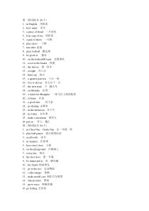 人教新目标英语初中阶段所有重要短语汇编