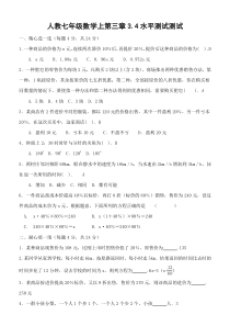 人教七年级数学上第三章34水平测试测试