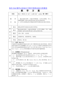 人教新版PEP英语三年级上册整册表格教案