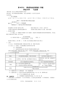 人教新课标九年级化学第四单元小结教学设计