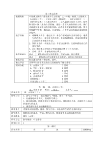 人教新课标五年级语文下第二组童年生活教案