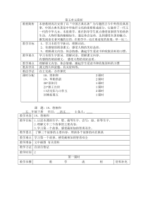 人教新课标五年级语文下第五单元中国古典名著教案