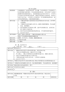 人教新课标五年级语文下第六单元走进信息世界教案