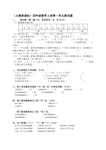 人教新课标四年级数学上册第一单元测试题