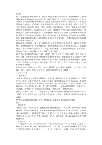 人教新课标小学语文五年级下册教师教学用书02