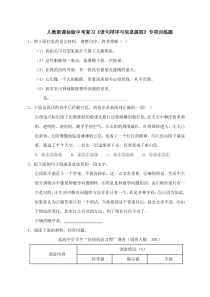 人教新课标版中考复习语句排序与信息提取专项训练题