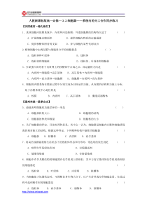 人教新课标版高一必修一3.2细胞器系统内的分工合作同步练习