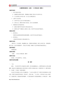 人教新课标版高一必修一《小狗包弟》教案2