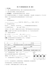 人教新课标版高中必修一4.3硫和氮的氧化物(第一课时)学案1