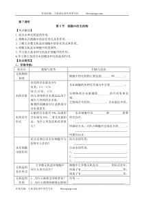 人教新课标高中生物必修1第2章第5节细胞中的无机物