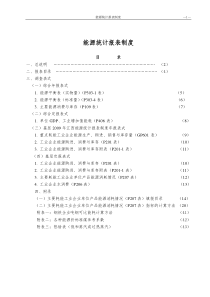 能源统计报表制度