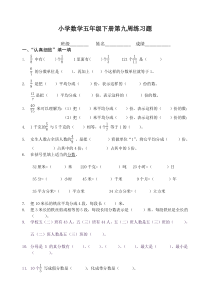 人教版 五年级下册小学数学五年级下册第九周练习题