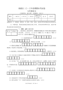 人教版(七年级语文下)期末考试试卷及评分意见