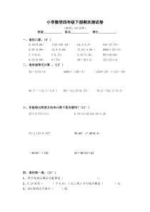 人教版--小学四年级下册数学期末测试题及答案