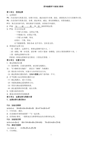 人教版--小学四年级数学下册复习资料