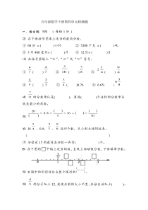 人教版-五年级下册数学(分数的意义和性质)第四单元