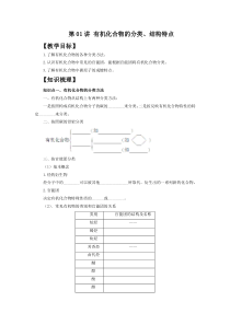 人教版-高三-化学-选修5-教学教案选修5第1有机化合物的分类结构特点