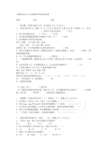 人教版2011年六年级数学毕业考试试卷