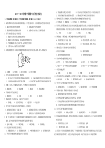 人教版2012----2013学年河北省赵县第一学期第一次月考生物试卷