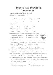 人教版2013-2014学年七年级下数学期中考试试题及答案