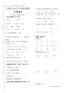 人教版2013-2014学年六年级上数学期中试卷及答案