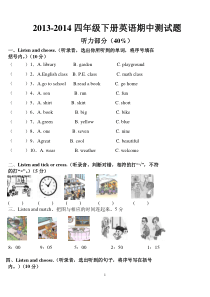 人教版2013四年级下册英语期中测试题