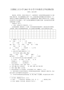 人教版2013年上庄小学小学六年级语文毕业测试卷