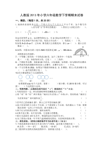 人教版2013年小学六年级数学下学期期末试卷